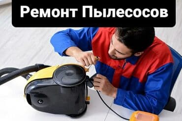 ремонт музыкальных инструментов: Ремонт пылесосов — 1