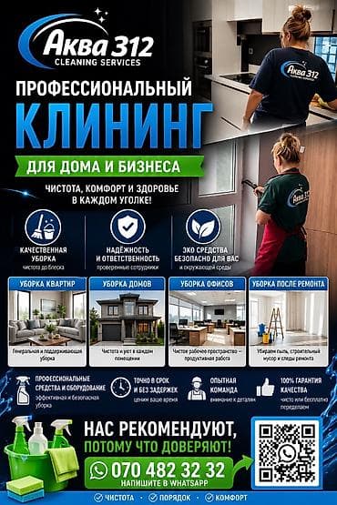 Уборка помещений, | Генеральная уборка, Уборка после ремонта, Мойка окон, | Офисы, Квартиры, Дома — 6