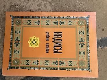 биог: Подборка из 4 книг по исламу (киргизский и русский языки) 1) Кувшин — 6