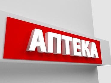 motion design: Объемные световые буквы для наружной и интерьерной рекламы. - Тип — 1