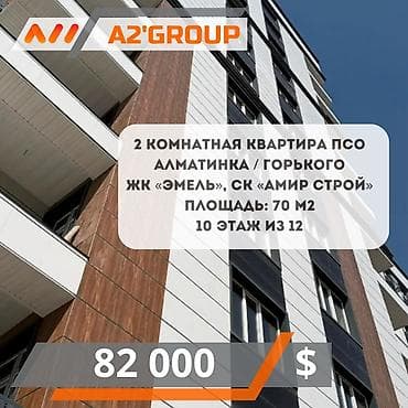 2 бөлмө, 70 м², 10 кабат, Даяр ПСО (өзү оңдоп түзөтүп бүтүү үчүн)