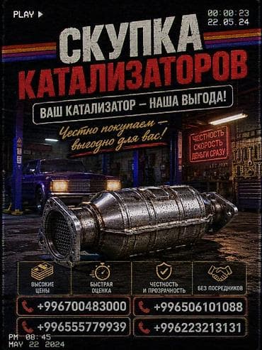 second tech: Катализатор сатып алабыз, эн кымбат баада катализатор, Куплю Скупка — 1
