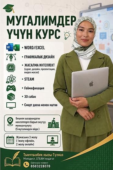 Курс для учителей Программа обучения ориентирована на педагогов и — 1