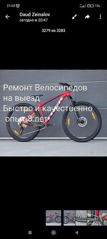 Велосипеддер: Выезд на дому веломастер качество гарантируем Настройка Смазка — 1