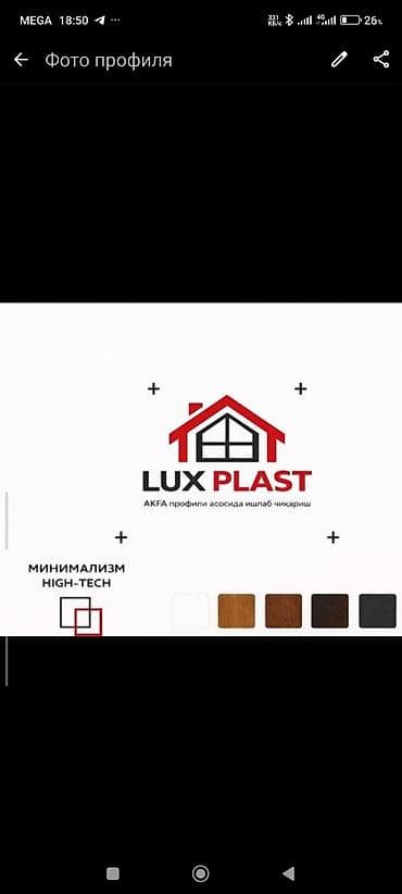 LUX PLAST — изготовление и установка окон/дверей из ПВХ-профилей AKFA at lalafo.kg LUX PLAST — изготовление и установка окон/дверей из ПВХ-профилей AKFA