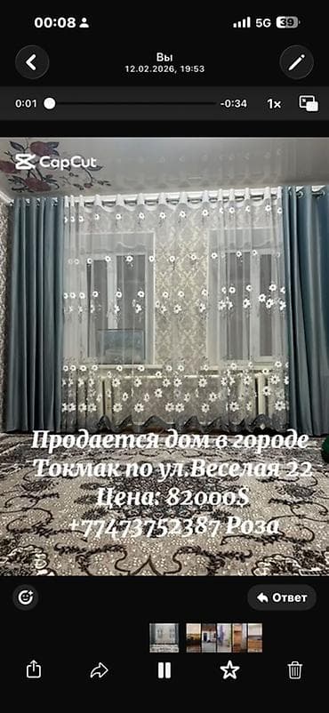 цена ниже рынка: Продаётся дом в городе Токмак, ул. Весёлая, 22. Цена: 82 000$ — 2