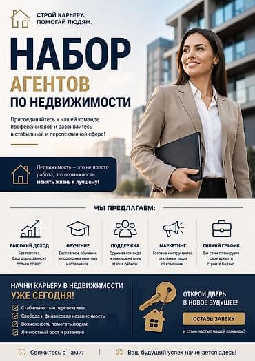 агент регион: Набор агентов по недвижимости Присоединяйся к команде профессионалов — 1