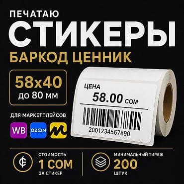 принтер штрих кодов: Печать термоэтикеток и штрих-кодов (58х40) Быстрая и качественная — 1