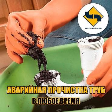 Сантехниканы оңдоо: Сантехниканы оңдоо 6 жылдан ашык тажрыйба — 1