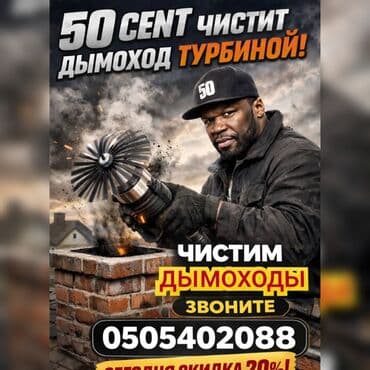 Туристические услуги: Профессиональная чистка дымоходов, каминов и вентиляционных каналов. 🔥 — 3