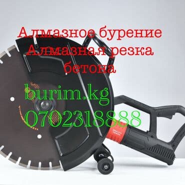 прайс лист на отделочные работы бишкек 2024 год: Алмаз менен бургулоо 6 жылдан ашык тажрыйба — 3