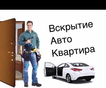 Аварийное вскрытие замков: Аварийное вскрытие замков — 1