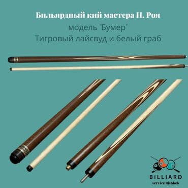 мяч для художественной: 💥 НОВОЕ ПОСТУПЛЕНИЕ! 💥 Бильярдные киев Хотите поднять свою игру на — 18