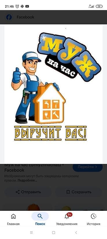 Мастер на час