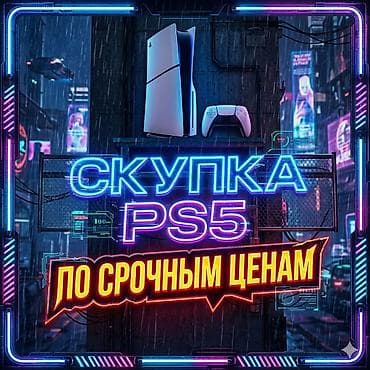 soni ps: Скупка PlayStation 5 по срочным ценам. Принимаем: - Консоли PS5 (все — 1