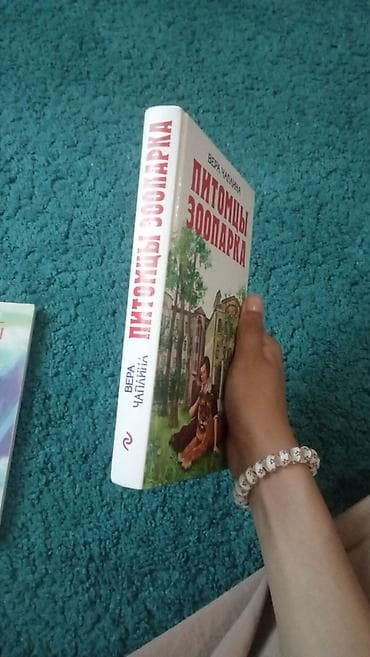 животные в добрые руки: Книга: «Питомцы зоопарка» — Вера Чаплина.Купила за 370, продам за 270 — 2