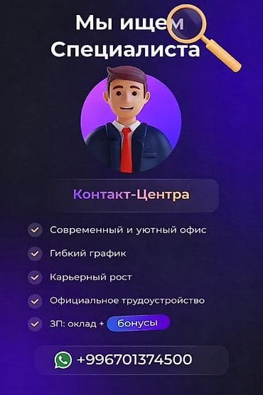 работа на удаленке: Требуется Оператор Call-центра, График: Гибкий график, Без опыта, Полный рабочий день, Официальное трудоустройство — 1