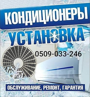 Услуги по кондиционерам: профессиональная установка, обслуживание и — 1