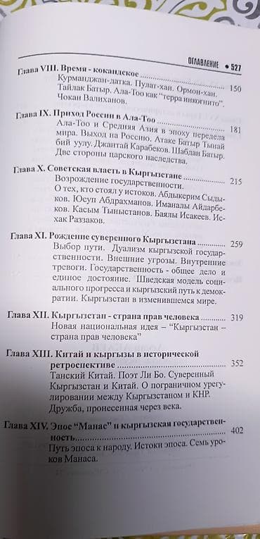 local guide program: ​📚 Редкое издание для ценителей истории: «Кыргызская государственность — 6