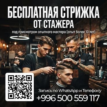 титана: Бесплатная мужская стрижка в барбершопе. От стажёра, под присмотром — 1