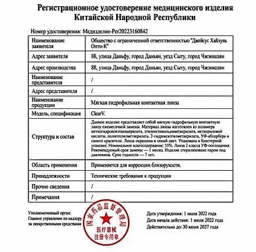 графиновый очки: Продаю линзы для зрения. Причина продажи: при заказе перепутала — 3
