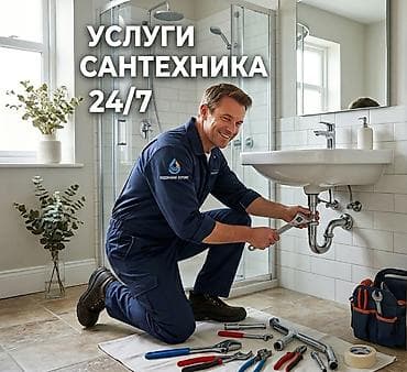 Работа: ТЕЧЕТ КРАН? 💧
Забился засор?
НЕ БЕДА!
Звони, приеду быстро! — 1