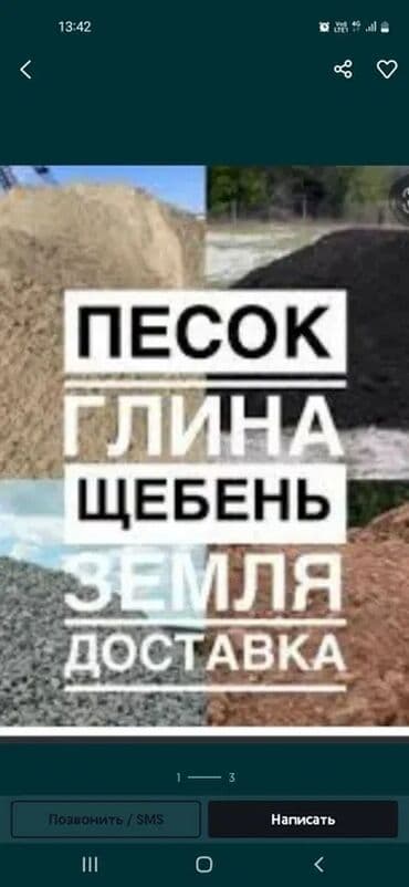 оборудование для мороженое: Строительные смеси глина грунт чернозем навоз глина камень щебень цена — 2