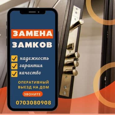 требуется кальяншик: Установка замков, замена замков в металлических дверях, в городе — 1