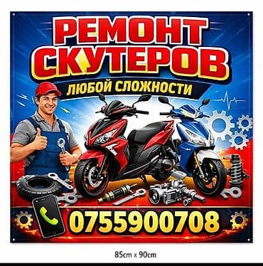 Мототехника: Скутер ремонт скутеров ремонт любых видов скутер любой — 2