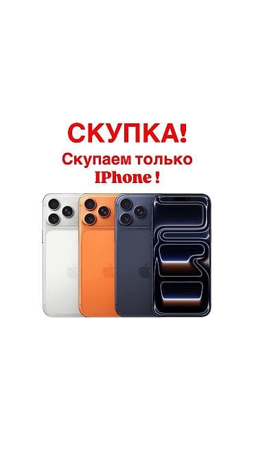 samsung edge: Скупаем iPhone 
От iPhone 6 до iPhone 17 pro max 
Скидывайте варианты — 1