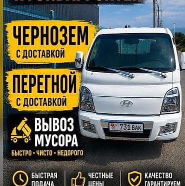 Доставка щебня, угля, песка, чернозема, отсев