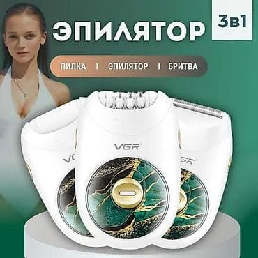 gk 61: Эпилятор Электроэпилятор, Пилинг, Бритва, Триммер — 1