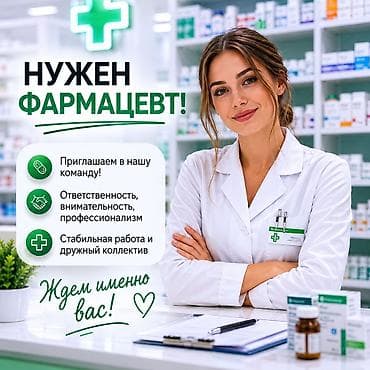 Фармацевт. Тунгуч мкр