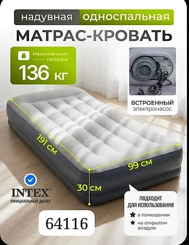 Надувной матрас, Новый, Односпальный, Intex, Платная доставка, длина - 191 см