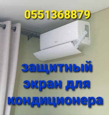 кондиционер старый: Доставка Бесплатно Установка Бесплатно Дефлектор для кондиционера — 9