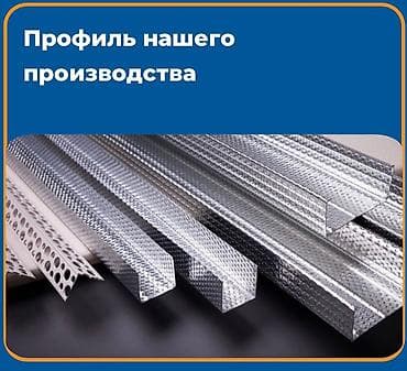 гипсокартон уста: Монтаж перегородок, Монтаж арок, Монтаж откосов Больше 6 лет опыта at lalafo.kg — 1 гипсокартон уста: Монтаж перегородок, Монтаж арок, Монтаж откосов Больше 6 лет опыта — 1