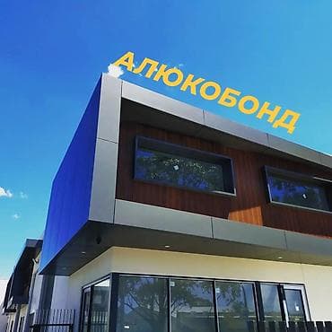 pan: АЛИКАБОНД АЛЮКОБОНД АЛИКОБОНД ALUCOBOND 🧗🏻Аликабонд иштерин жасайбыз — 5