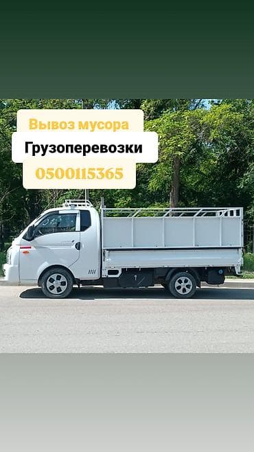 демонтаж вывески: Заказать Хендай портер, Вывоз строй мусора, C грузчиком — 1