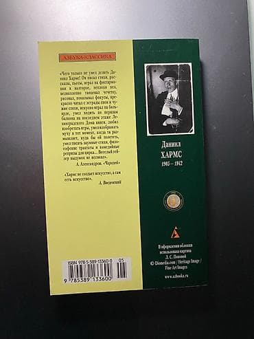 Классика, На русском языке, Б/у, Самовывоз — 3