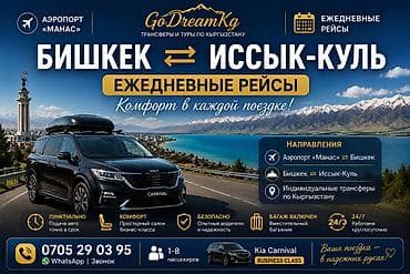 Пункт назначения: Все направления, Лицензия №: 56 — 1