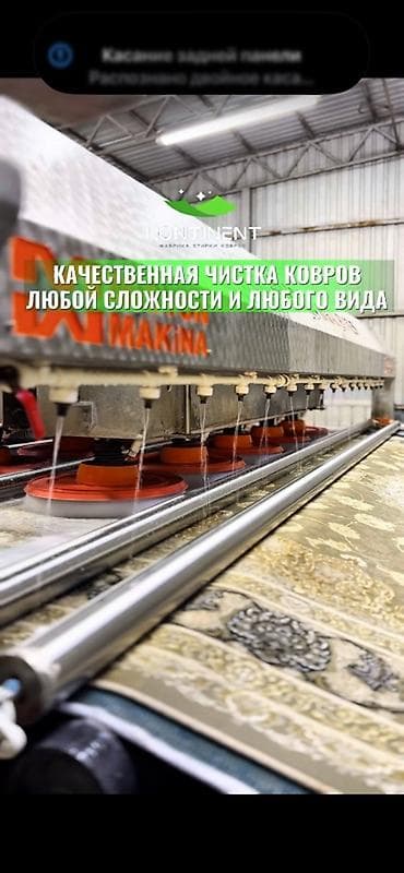 Стирка ковров: Стирка ковров, | Палас, Ковер, Бесплатная доставка — 10