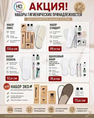 гостиничные принадлежности: Гостевые гигиенические наборы с одноразовыми принадлежностями — — 2