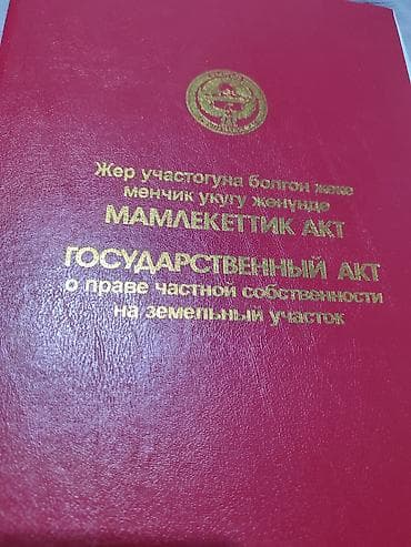 джале: 5 соток, Для строительства, Генеральная доверенность — 1