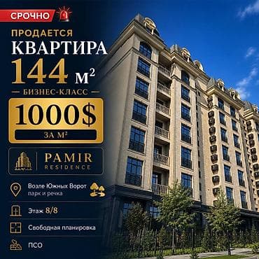 43: 3 комнаты, 144 м², Элитка, 8 этаж, Готовая ПСО (под самоотделку) — 1