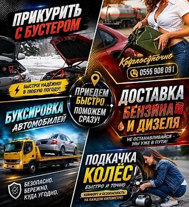 235 75 15: Буксир бензин доставка прикурить — 1