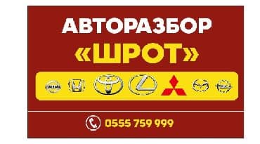 скупка двигателей бишкек: Авторазбор ШРОТ автозапчасти на японское авто Доставка по городу — 1