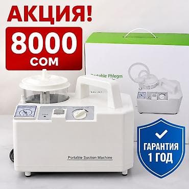 пл: 🔥 АКЦИЯ! 🔥 Портативный медицинский аспиратор (отсос) 💰 Всего 8 000 — 1