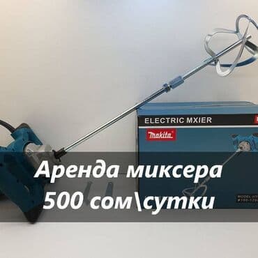 бетономешалка в аренду: Миксер аренда аренда миксера миксер в аренду аренда миксер аренда — 1