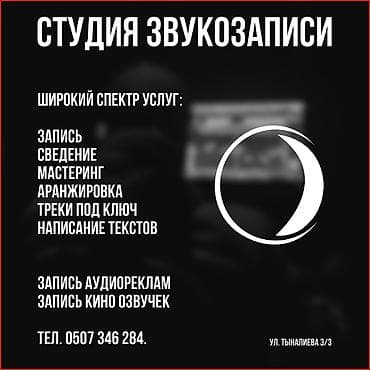 синтезатор б у: Ун жаздыруу студиясы / студия звукозаписи широкий спектр услуг — 1