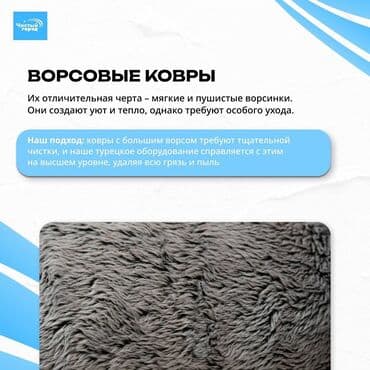 оборудование для стирки ковров: Стирка ковров, | Ковер — 2